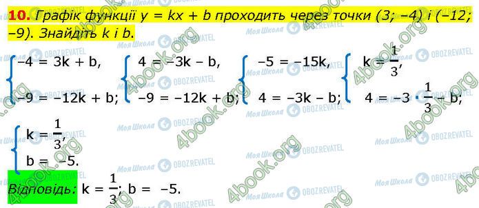 ГДЗ Алгебра 7 класс страница §.25-30 (10)