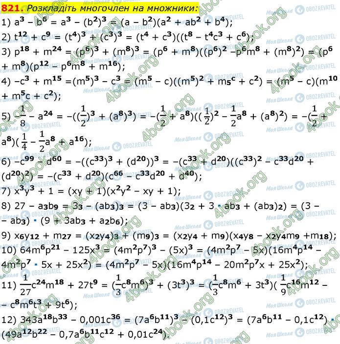 ГДЗ Алгебра 7 клас сторінка 821