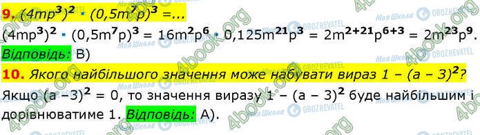 ГДЗ Алгебра 7 клас сторінка СР.2 (9-10)