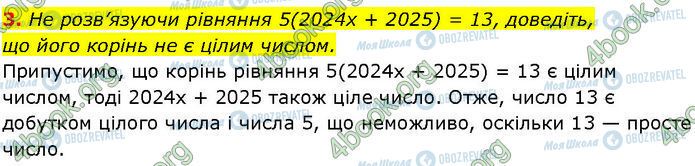 ГДЗ Алгебра 7 клас сторінка 3