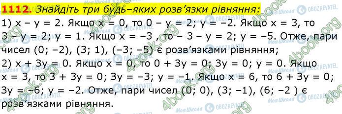 ГДЗ Алгебра 7 класс страница 1112