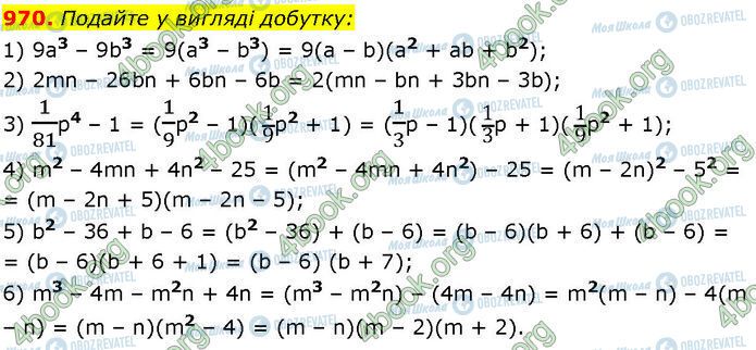 ГДЗ Алгебра 7 клас сторінка 970