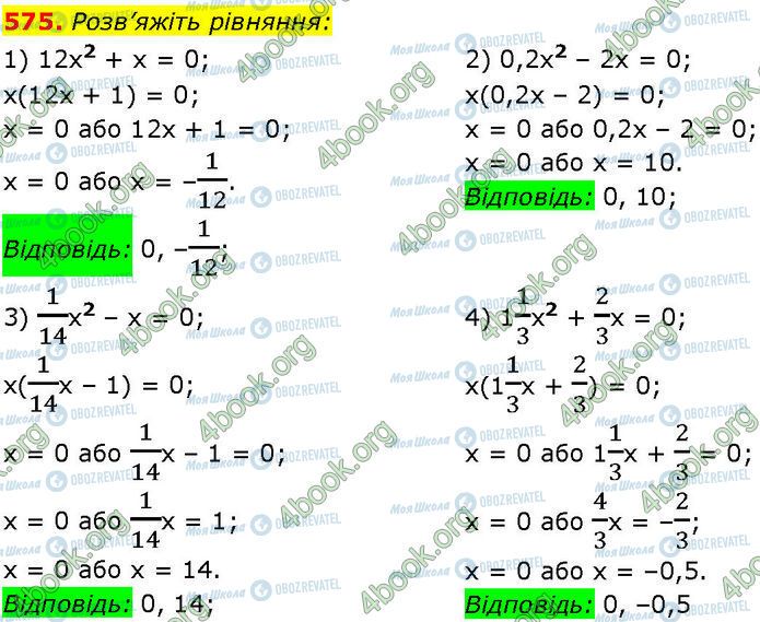 ГДЗ Алгебра 7 класс страница 575