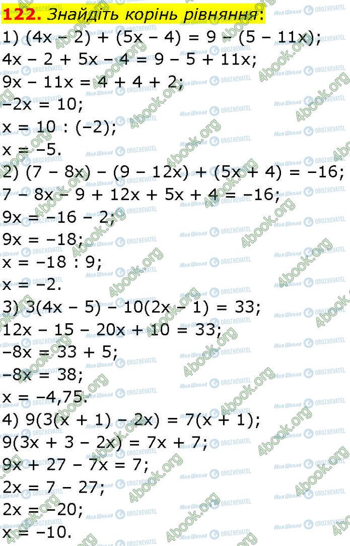 ГДЗ Алгебра 7 клас сторінка 122