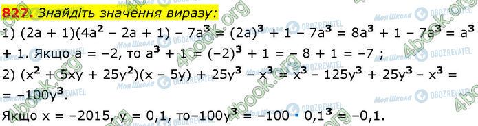 ГДЗ Алгебра 7 клас сторінка 827