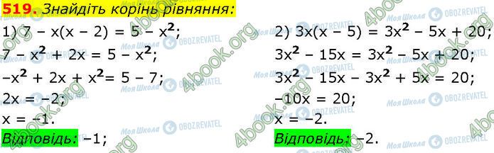 ГДЗ Алгебра 7 клас сторінка 519