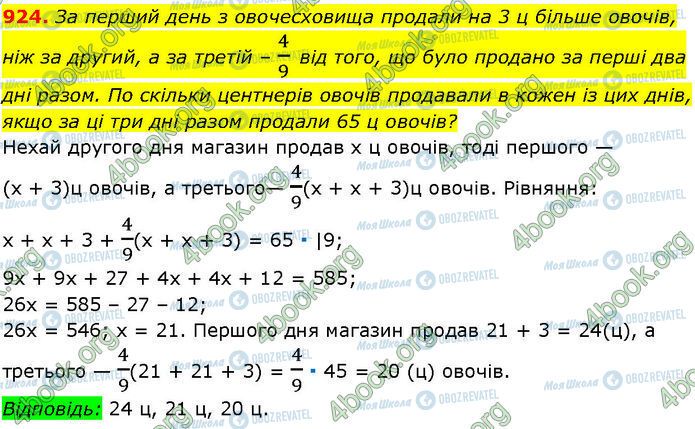 ГДЗ Алгебра 7 клас сторінка 924