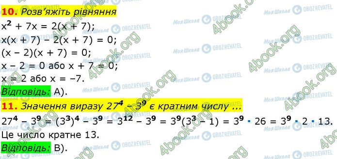 ГДЗ Алгебра 7 клас сторінка СР.3 (10-11)