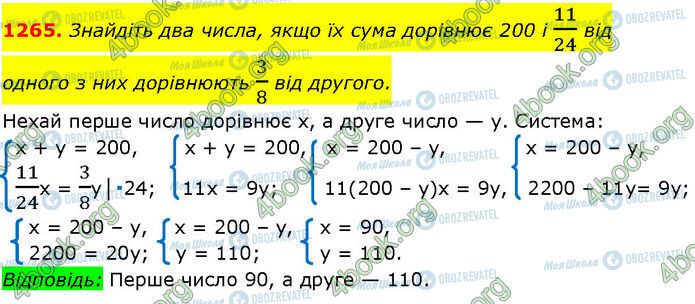 ГДЗ Алгебра 7 класс страница 1265