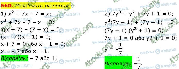 ГДЗ Алгебра 7 класс страница 660