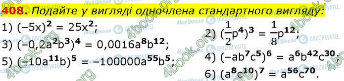 ГДЗ Алгебра 7 класс страница 408