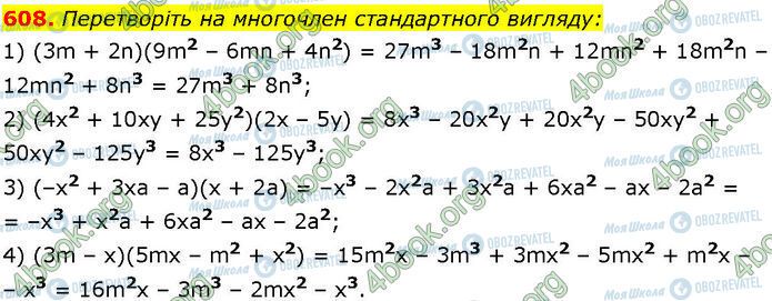 ГДЗ Алгебра 7 класс страница 608