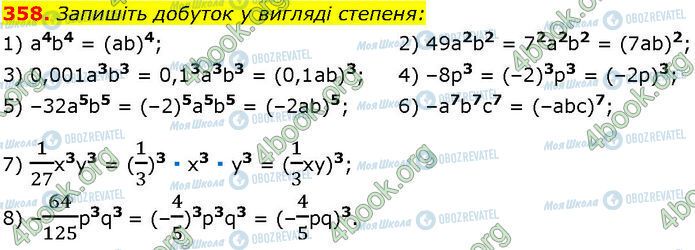 ГДЗ Алгебра 7 класс страница 358