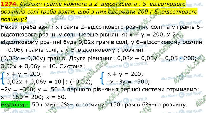 ГДЗ Алгебра 7 клас сторінка 1274