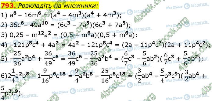 ГДЗ Алгебра 7 клас сторінка 793