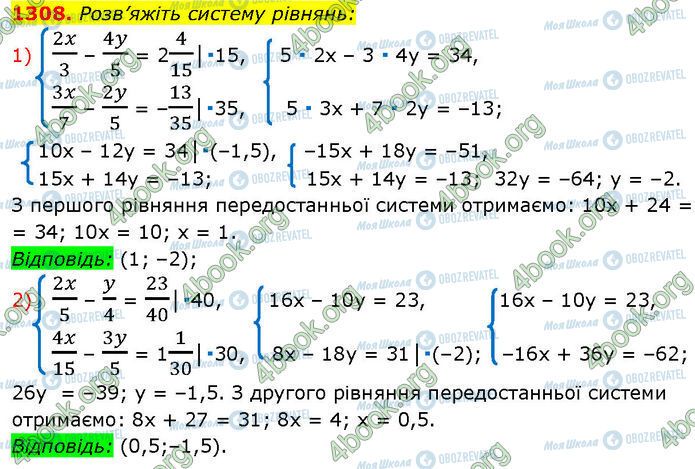 ГДЗ Алгебра 7 класс страница 1308