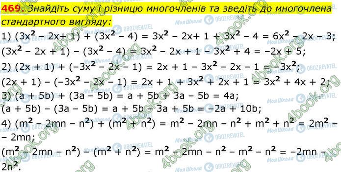 ГДЗ Алгебра 7 класс страница 469