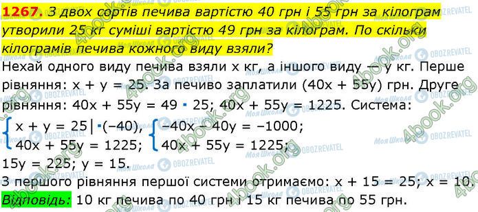 ГДЗ Алгебра 7 класс страница 1267