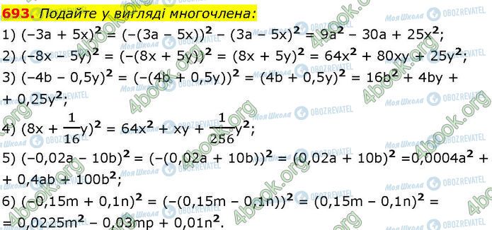 ГДЗ Алгебра 7 клас сторінка 693