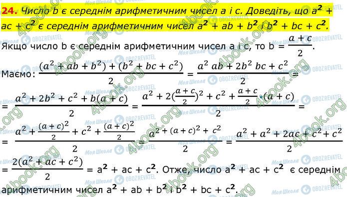 ГДЗ Алгебра 7 класс страница 24