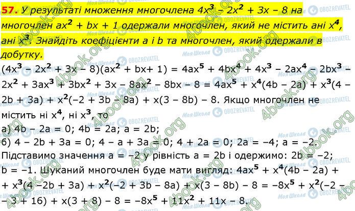 ГДЗ Алгебра 7 класс страница 57