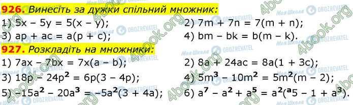 ГДЗ Алгебра 7 клас сторінка 926-927