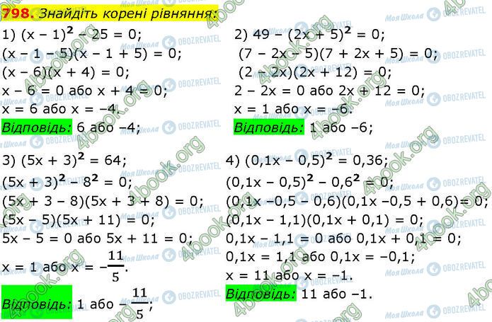 ГДЗ Алгебра 7 класс страница 798