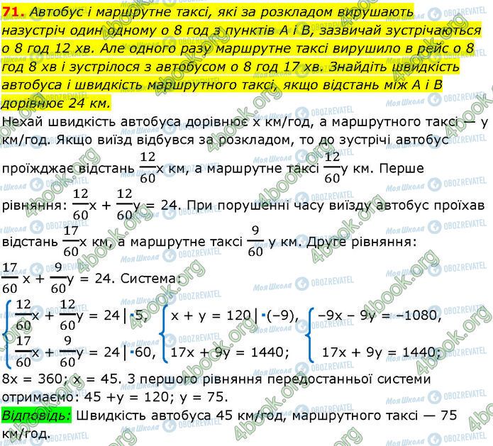 ГДЗ Алгебра 7 класс страница 71