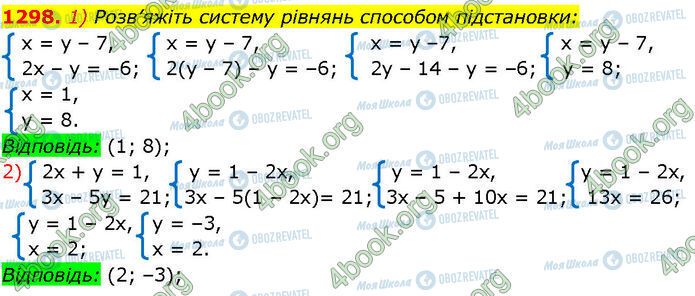 ГДЗ Алгебра 7 класс страница 1298 (1-2)