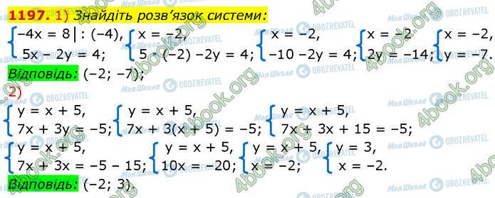 ГДЗ Алгебра 7 клас сторінка 1197