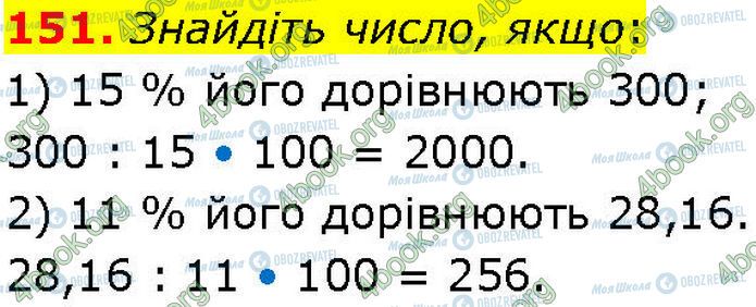 ГДЗ Алгебра 7 класс страница 151