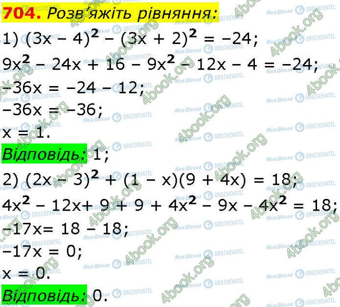 ГДЗ Алгебра 7 клас сторінка 704