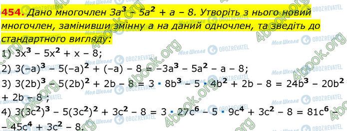 ГДЗ Алгебра 7 класс страница 454