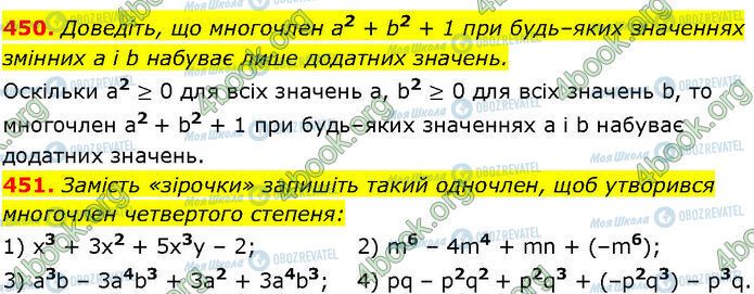 ГДЗ Алгебра 7 клас сторінка 450-451