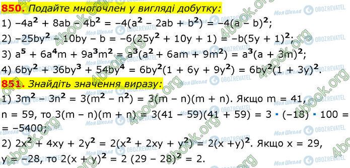 ГДЗ Алгебра 7 класс страница 850-851