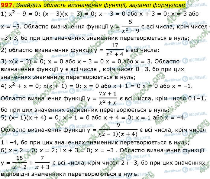 ГДЗ Алгебра 7 класс страница 997