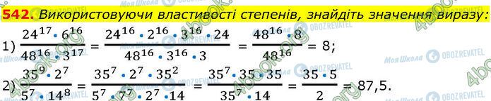 ГДЗ Алгебра 7 класс страница 542