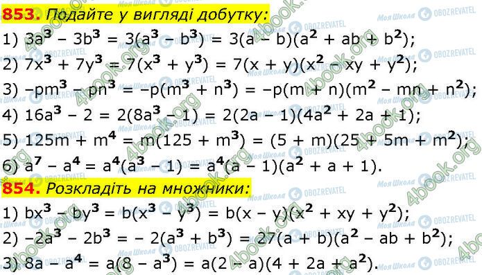 ГДЗ Алгебра 7 клас сторінка 853-854