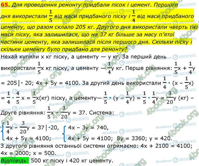 ГДЗ Алгебра 7 класс страница 65