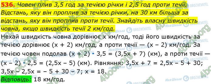 ГДЗ Алгебра 7 класс страница 536