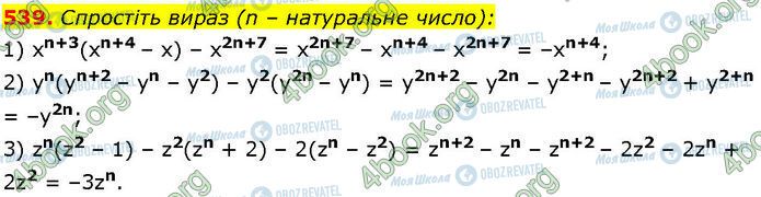 ГДЗ Алгебра 7 класс страница 539