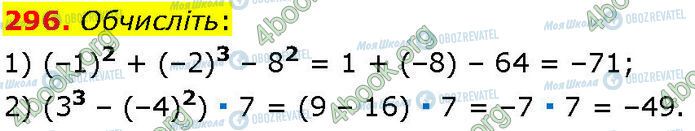 ГДЗ Алгебра 7 клас сторінка 296