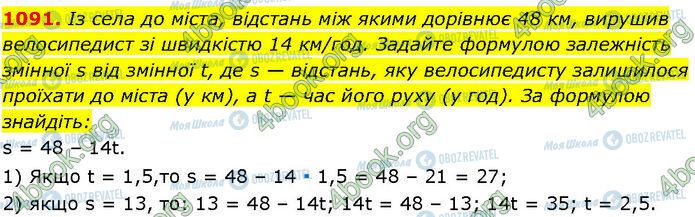 ГДЗ Алгебра 7 клас сторінка 1091