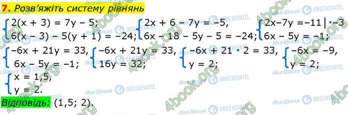 ГДЗ Алгебра 7 класс страница §.25-30 (7)