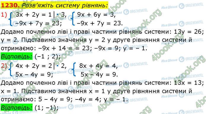 ГДЗ Алгебра 7 класс страница 1230 (1-2)