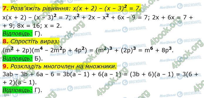 ГДЗ Алгебра 7 класс страница СР.4 (7-9)