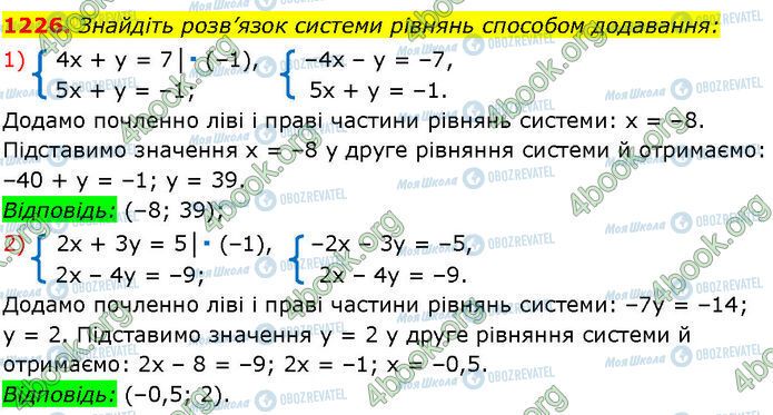 ГДЗ Алгебра 7 класс страница 1226