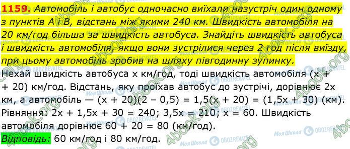 ГДЗ Алгебра 7 класс страница 1159