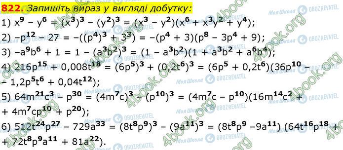 ГДЗ Алгебра 7 класс страница 822