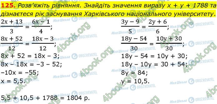 ГДЗ Алгебра 7 класс страница 125